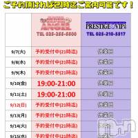 新潟おっパブ SUPER ANGEL(スーパーエンジェル)の9月8日お店速報「予約受付中！」