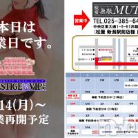 新潟おっパブ SUPER ANGEL(スーパーエンジェル)の1月27日お店速報「無敵-MUTEKI-予約受付中！」