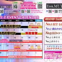 新潟おっパブ SUPER ANGEL(スーパーエンジェル)の2月2日お店速報「無敵-MUTEKI-予約受付付中！」