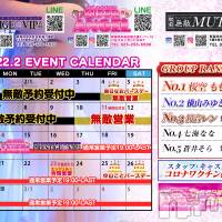 新潟おっパブ SUPER ANGEL(スーパーエンジェル)の2月6日お店速報「無敵-MUTEKI-予約受付中！」