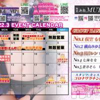 新潟おっパブ SUPER ANGEL(スーパーエンジェル)の2月16日お店速報「無敵-MUTEKI-予約受付付中！」