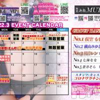 新潟おっパブ SUPER ANGEL(スーパーエンジェル)の3月8日お店速報「当店のスタッフ・キャストは新型コロナウイルスのワクチン接種済みです！！」