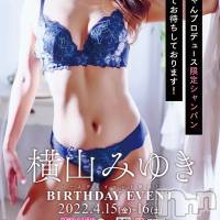 新潟おっパブ SUPER ANGEL(スーパーエンジェル)の4月15日お店速報「横山みゆきBIRTHDAY EVENT！！」