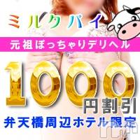 新潟ぽっちゃり(ニイガタガンソポッチャリデリヘルミルクパイ)の2025年4月23日お店速報「待ち合わせがお得エリア限定割引と併用で更にお得」
