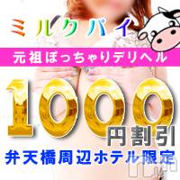 新潟ぽっちゃり 新潟元祖！ぽっちゃりデリヘル　ミルクパイ(ニイガタガンソポッチャリデリヘルミルクパイ)の5月1日お店速報「本日11時業界未経験の新人さんが入店」