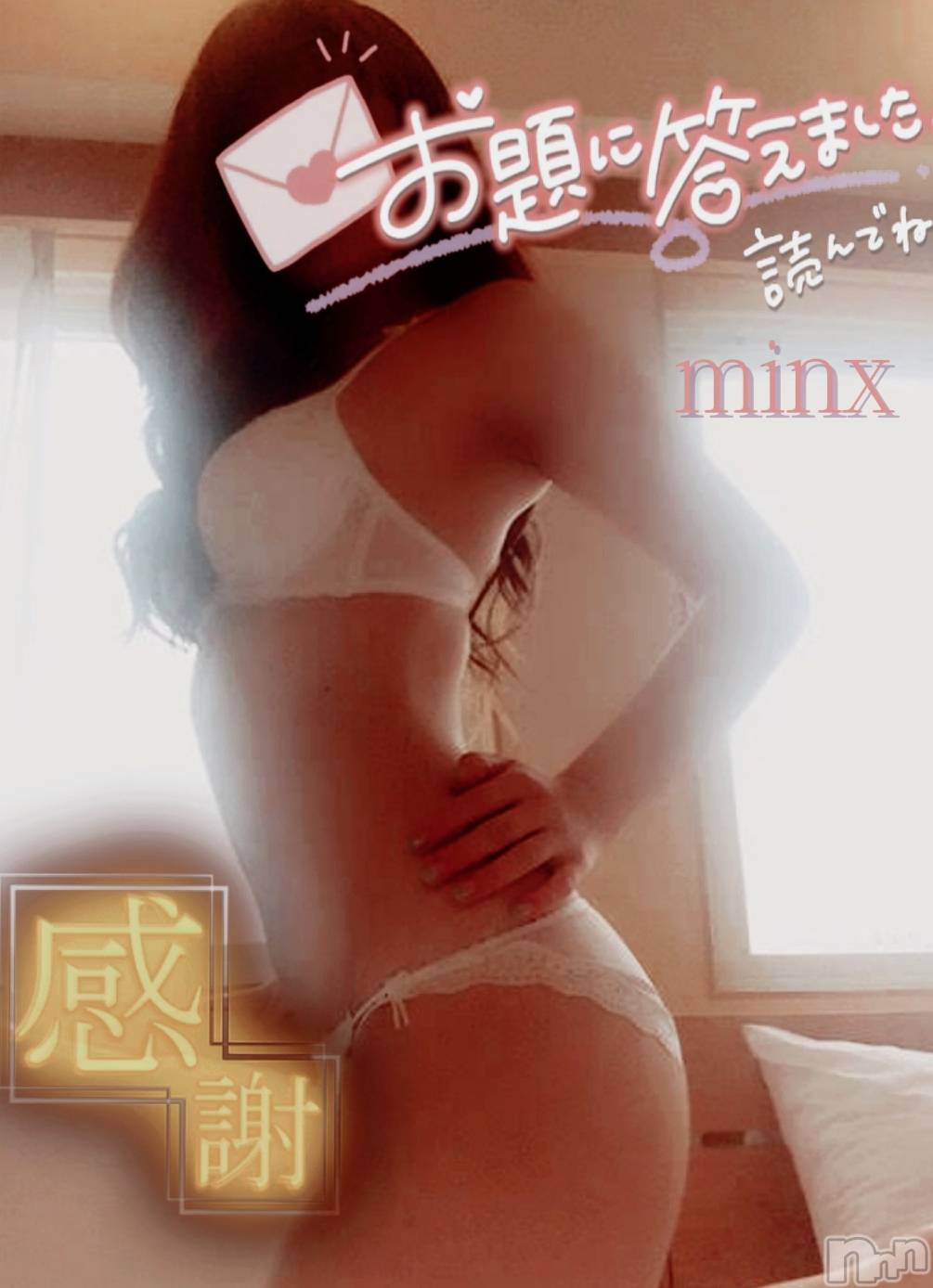 新潟デリヘルMinx(ミンクス)千明(28)の2025年8月20日写メブログ「ありがと」