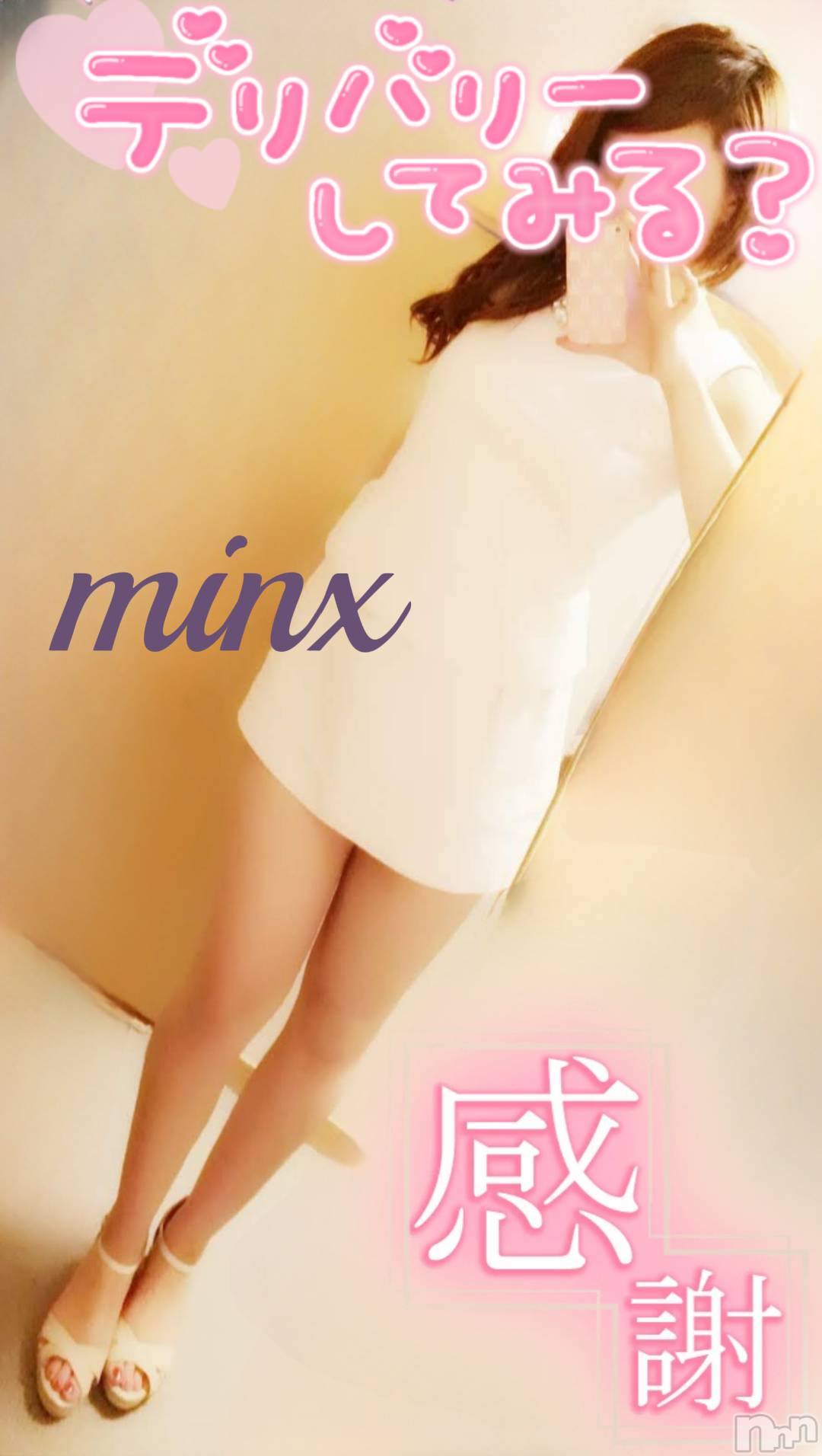 新潟デリヘルMinx(ミンクス)千明(28)の2025年9月21日写メブログ「ありがと」