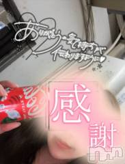 新潟デリヘルMinx(ミンクス) 千明(28)の2月11日写メブログ「ありがとう」