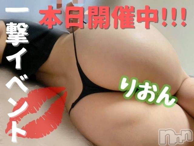 三条デリヘルまぐろさんいらっしゃ～い！-出稼ぎ0！地元の痴女専門店-(マグロサンイラッシャ～イ)【AF可】りおん(25)の2023年9月28日写メブログ「本日一撃！3P空き枠情報❤️」