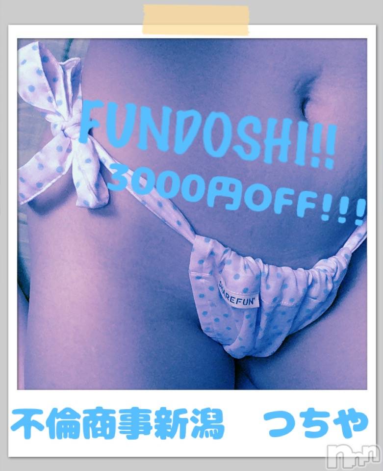 新潟デリヘルBIANCA～主人の知らない私～新潟店(ビアンカニイガタテン) 土屋さくら(37)の12月3日写メブログ「ふんどしで3000円OFF」