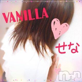 松本発デリヘル VANILLA(バニラ) せな(18)の7月20日写メブログ「ついに初出勤っ☆」
