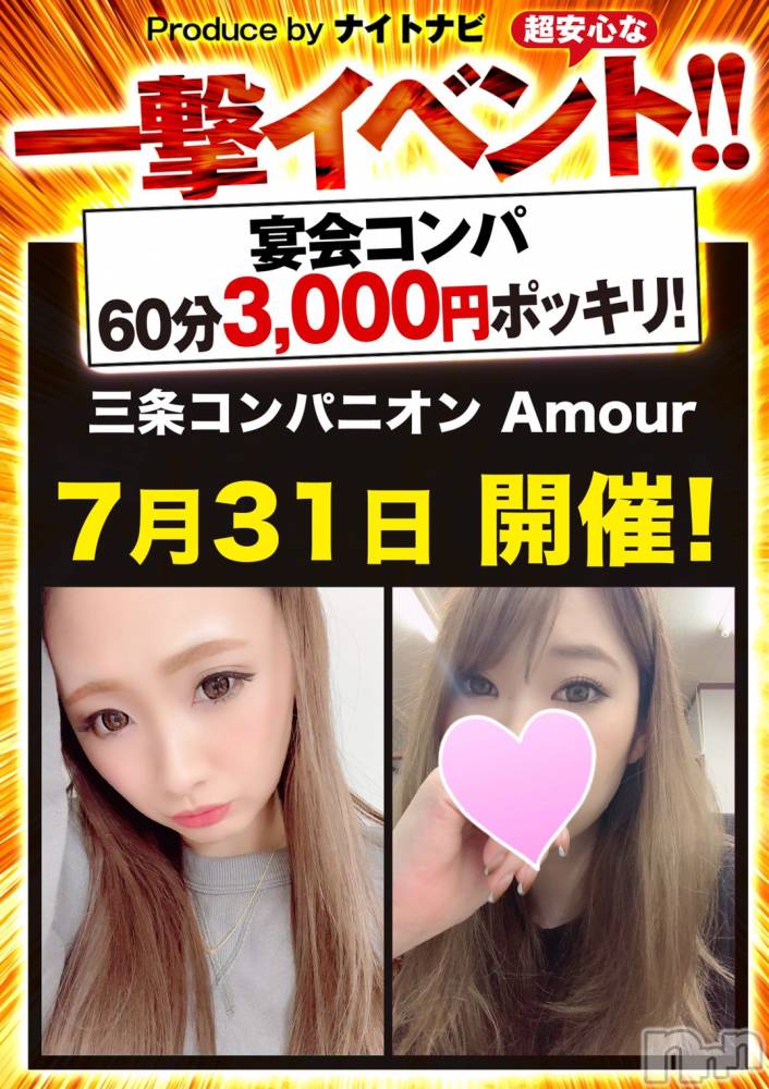 Ĺ�����������襳��ѥ˥��󥯥�ֻ��򥳥�ѥ˥��󥯥�� Amour(���ࡼ��) �Ȥ�ߥޥޤ�7��22���̥�֥����ֿ����͸���♡��