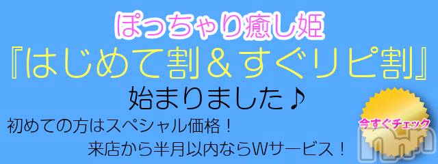 松本発ぽっちゃり(イヤシヒメ)の2021年2月9日お店速報「明日10日からスタート！！」
