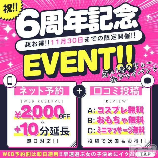 松本発ぽっちゃり(イヤシヒメ)の2022年10月7日お店速報「【祝♡6周年記念イベント開催中】お得なクーポンGETしてください♪」