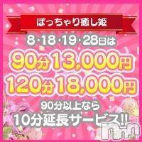 松本発ぽっちゃり(イヤシヒメ)の2023年1月28日お店速報「『癒しの日』開催！！ WEB割引と併用で！！ １００分　１２０００円～」