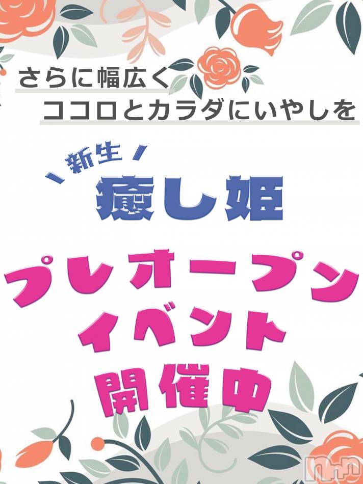 松本発ぽっちゃり(イヤシヒメ)の2024年3月21日お店速報「【プレオープン記念イベント】可愛い姫達と濃厚なエロ活しましょう♪」