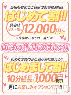 松本発ぽっちゃり(イヤシヒメ)の2024年4月4日お店速報「合言葉【オープンイベント】でお得に遊べちゃう♡」