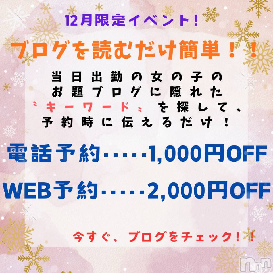 松本発ぽっちゃり(イヤシヒメマツモトテン)の2024年12月16日お店速報「本日もご利用ありがとうございました！！」