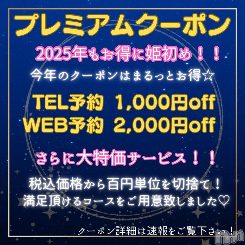 松本発デリヘル(イヤシヒメマツモトテン)の2025年2月1日お店速報「本日のご案内は終了いたしました☆明日のご案内♪【プレミアムクーポン】」