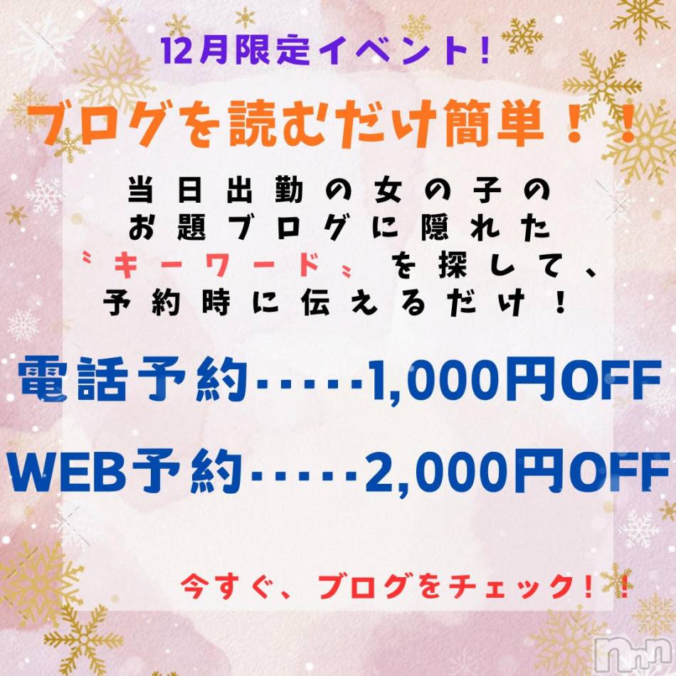 松本発ぽっちゃり(イヤシヒメマツモトテン)の2025年3月4日お店速報「本日のご案内は終了いたしました☆明日のご案内♪【プレミアムクーポン】」