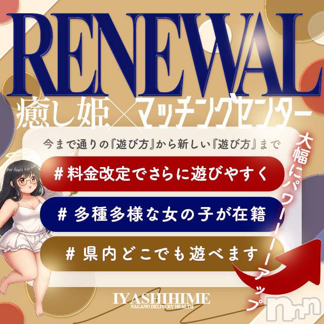 松本発ぽっちゃり(イヤシヒメマツモトテン)の2025年5月29日お店速報「大反響♡イベント最大2,000円OFF！！お得にエロ遊び♡」