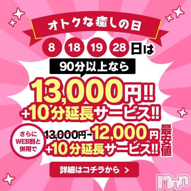 松本発ぽっちゃり(イヤシヒメマツモトテン)の2025年6月28日お店速報「【大特価サービスDay 】今日は会員様も非会員様もみんながお得な癒しの日」