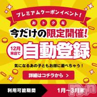 松本発ぽっちゃり ぽっちゃり 癒し姫(ポッチャリ イヤシヒメ)の12月7日お店速報「【プレミアムクーポン配布中】日頃の疲れをエッチでカワイイ姫が癒します☆」