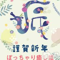 松本発ぽっちゃり 癒し姫 松本店(イヤシヒメマツモトテン)の1月1日お店速報「プレミアムクーポン利用開始☆姫初めは癒し姫で決まり！！」
