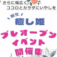 松本発ぽっちゃり 癒し姫(イヤシヒメ)の3月21日お店速報「【プレオープン記念イベント】可愛い姫達と濃厚なエロ活しましょう♪」