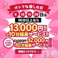 松本発ぽっちゃり ぽっちゃり 癒し姫(ポッチャリ イヤシヒメ)の3月28日お店速報「【本日癒しの日♡】100分12000円～WEBがアツい！」