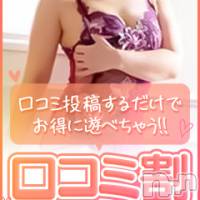 松本発ぽっちゃり 癒し姫 松本店(イヤシヒメマツモトテン)の5月11日お店速報「【お得な割引が多数♡】可愛さ♡エロさ♡サービス♡どれも文句なし★」