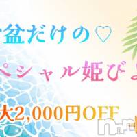 松本発ぽっちゃり 癒し姫 松本店(イヤシヒメマツモトテン)の8月16日お店速報「本日のご案内は終了いたしました☆明日イベント最終日！！」
