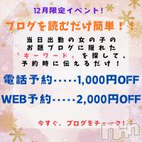 松本発ぽっちゃり 癒し姫 松本店(イヤシヒメマツモトテン)の3月6日お店速報「本日のご案内は終了いたしました☆明日のご案内♪【プレミアムクーポン】」