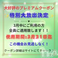 松本発ぽっちゃり 癒し姫(イヤシヒメ)の3月15日お店速報「誰でも2,000円OFF♡大人気クーポン3月末まで！！」