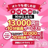 松本発ぽっちゃり 癒し姫 松本店(イヤシヒメマツモトテン)の7月7日お店速報「明日はとーってもお得で特別な日♡エロエロサービスが格安で受けられる！！」