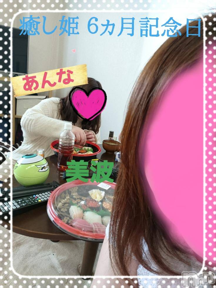 松本発ぽっちゃり癒し姫 松本店(イヤシヒメマツモトテン) 【B】愛原美波(45)の3月19日写メブログ「あんなニッキ。」