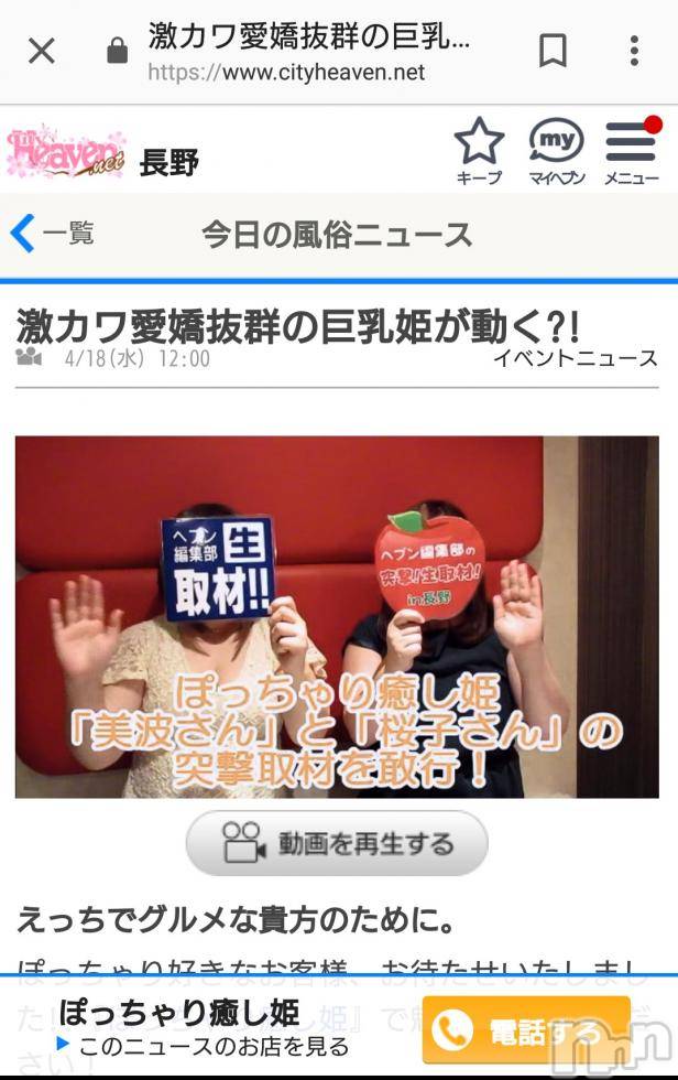 松本発ぽっちゃり癒し姫 松本店(イヤシヒメマツモトテン) 【B】愛原美波(45)の4月20日写メブログ「ムービング姫。」