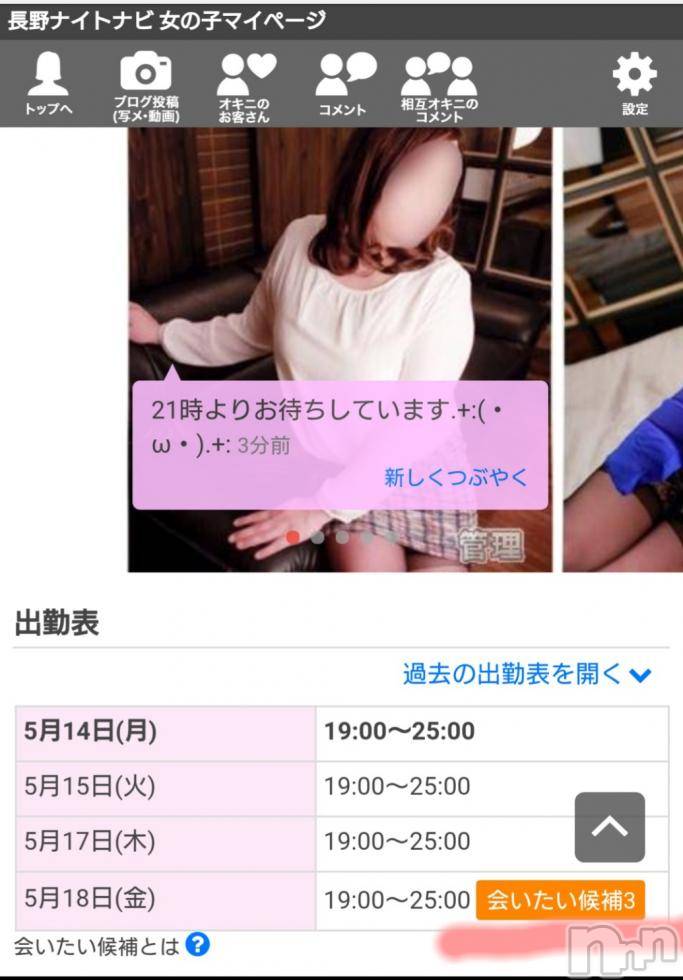 松本発ぽっちゃり癒し姫 松本店(イヤシヒメマツモトテン) 【B】愛原美波(45)の5月14日写メブログ「会いたい。」