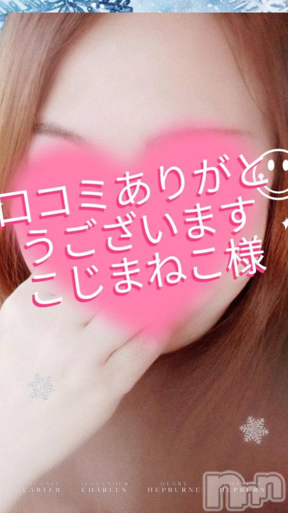 松本発ぽっちゃり癒し姫 松本店(イヤシヒメマツモトテン) 【B】愛原美波(45)の2月3日写メブログ「【お礼写メ日記】こじまねこ様」