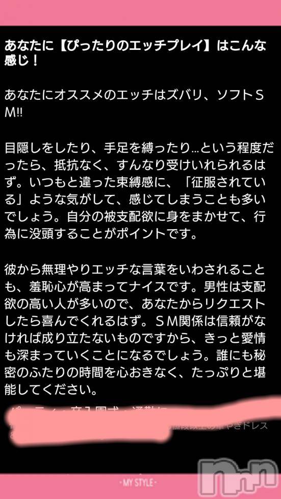 松本発ぽっちゃり癒し姫 松本店(イヤシヒメマツモトテン)【B】愛原美波(45)の2017年3月8日写メブログ「誰にも秘密の二人の時間。」