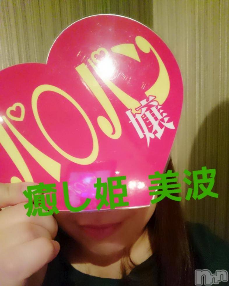 松本発ぽっちゃり癒し姫 松本店(イヤシヒメマツモトテン)【B】愛原美波(45)の2018年4月13日写メブログ「蜜の味。」