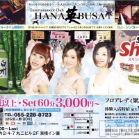 Entertainment Club HANA英BUSA フォトギャラリー画像1