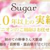 襳ѥ˥󥯥 Sugar(奬)417Ź®Ǥ📣✨️✨