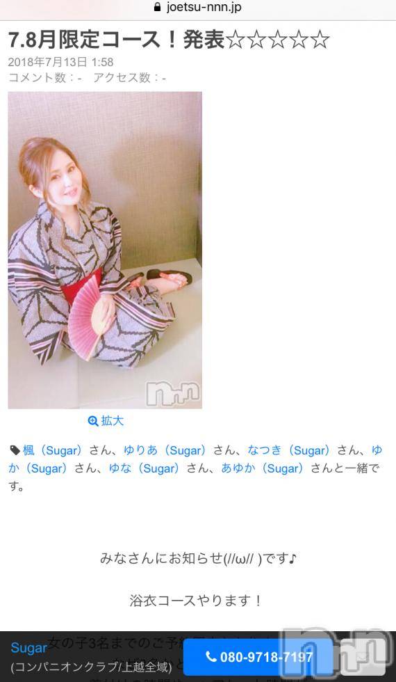 襳ѥ˥󥯥Sugar(奬) 2018ǯ713̥֥֤ˤ...*ߡ