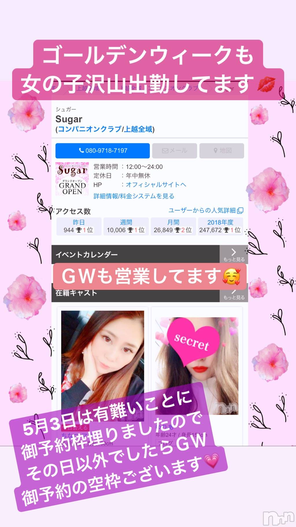 襳ѥ˥󥯥Sugar(奬) 2019ǯ427̥֥֣ǣ׵٤ޤĶȡ