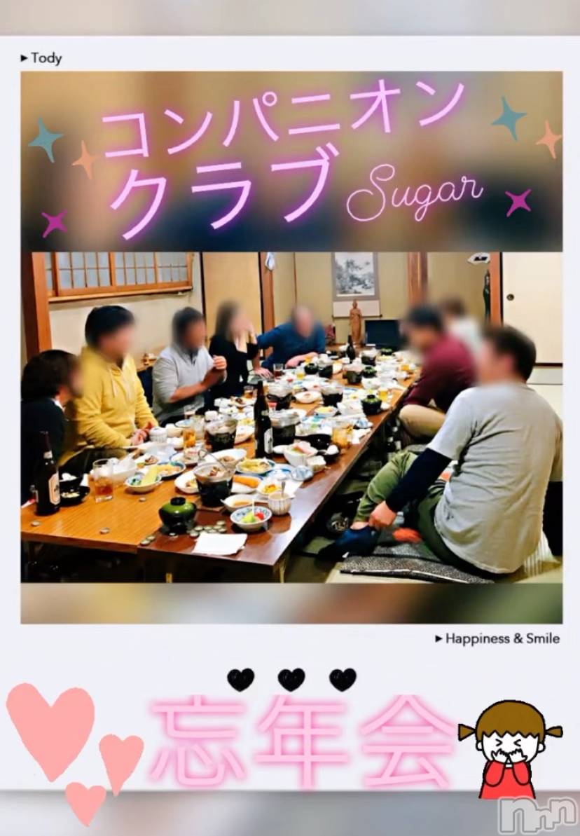 襳ѥ˥󥯥Sugar(奬) 2019ǯ1120̥֥˺ǯ(๑♡ᴗ♡๑)