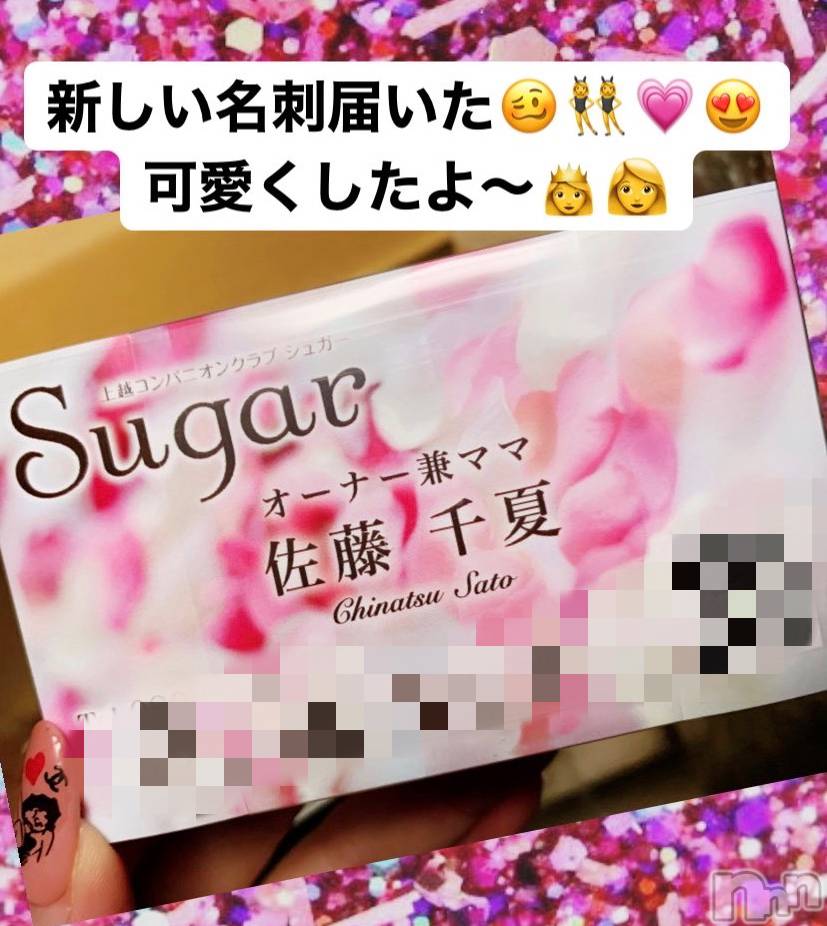 襳ѥ˥󥯥Sugar(奬) 2020ǯ125̥֥̾(๑♡ᴗ♡๑)