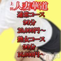 上田発デリヘル(ヒトヅマハナミチウエダテン)の2016年11月29日お店速報「よりどりみどり…」