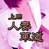 上田発デリヘル(ヒトヅマハナミチウエダテン)の2016年12月6日お店速報「 素敵に淫らに… 」