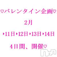 上田発デリヘル(ヒトヅマハナミチウエダテン)の2020年2月11日お店速報「本日より5日間、開催です」